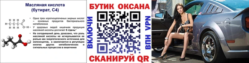 Бутират Butirat  где купить наркотик  Соль-Илецк 